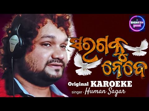 Saragaku Nebe(karoeke)// human sagar New Odia Christian song 2024//human sagar odia Christian song