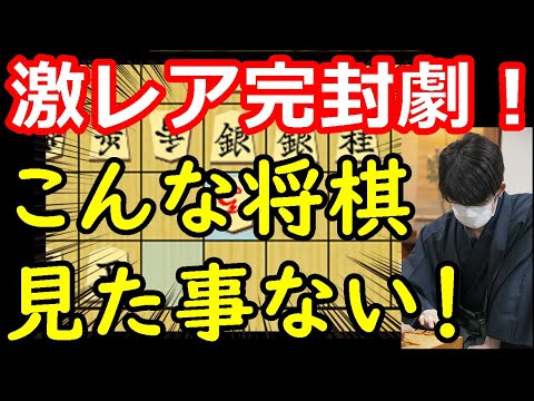 【衝撃】とんでもない完封将棋が生まれました・・・ 藤井聡太七冠 vs 広瀬章人九段 【将棋解説】
