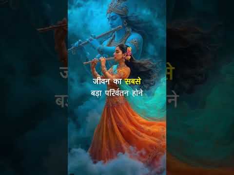 #motivation #love #krishna #premanandjimaharaj