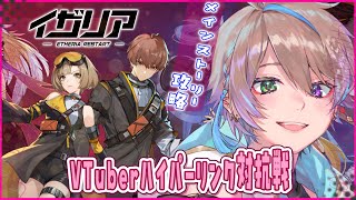 【＃イザリア】新作！戦略系RPG!! ハイパーリンカー開始です✨ #1 初見さん・ROM勢大歓迎✨【Vtuber】