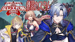 #にじエペさい2026｜まじかる★とかれふ　顔合わせかすたむ【風楽奏斗/フレン・E・ルスタリオ/ミラン・ケストレル/にじさんじ】