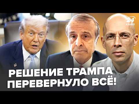 ⚡️Путин В БЕШЕНСТВЕ из-за РЕШЕНИЯ Трампа по Украине! США ХИТРО ПЕРЕИГРАЛИ РФ. АСЛАНЯН, ПИНКУС.ЛУЧШЕЕ