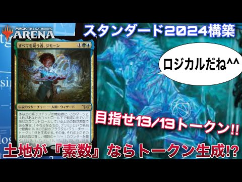 【MTGアリーナ】ダスクモーン屈指の謎レア『すべてを疑う者、ジモーン』を使ってインテリジェンスに戦うシミックランプ【スタンダード】【ダスクモーン】【TCG】