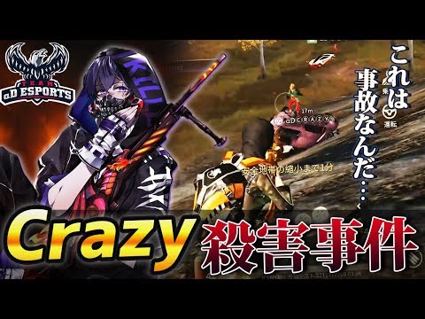 【荒野行動】極悪非道な味方殺し!?...αDCrazyを殺してしまいました...