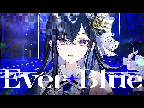 Ever Blue / 一ノ瀬うるは【#DIAMONDintheROUGH】