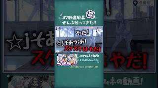 47都道府県ぜんぶ回ってきた！ #にじさんじ #すぷれあ