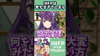 【 INFP Vtuber 】僕も行って良い？とは絶対聞けないなぁ  #shorts #Vtuber #infp #mbti #あるある