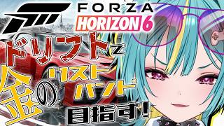 〘 Forza Horizon 6 〙ぶいありうむ最強の走り屋になれなかったので、最強のドリフト屋になります〘 紫電ライム/Varium 〙