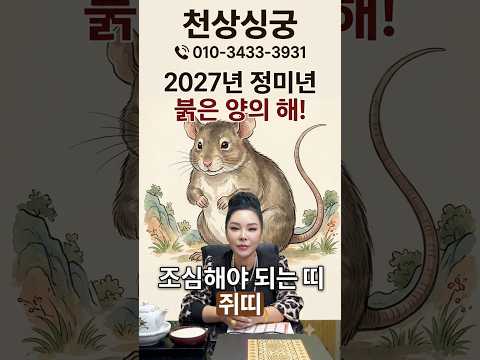 #무당 #유명한점집 #서울점집 #신점 #용한점집 📌인간풍파조심! 손재수 조심!