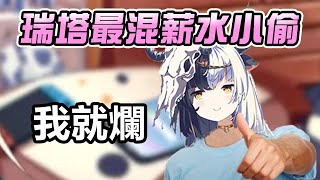 【牧野白精華】全瑞塔最混員工! 開會竟在私底下偷偷..........?