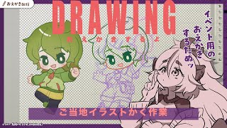 【 おえかき 】ご当地系イラスト【Vtuberきぬた博士】