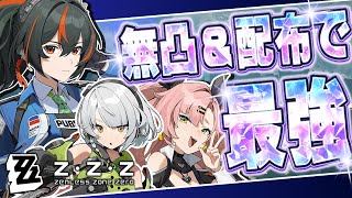 【ゼンゼロ】伝説プロキシになったしコスパ最強朱鳶パーティで無双するか【杠扇/Vtuber】