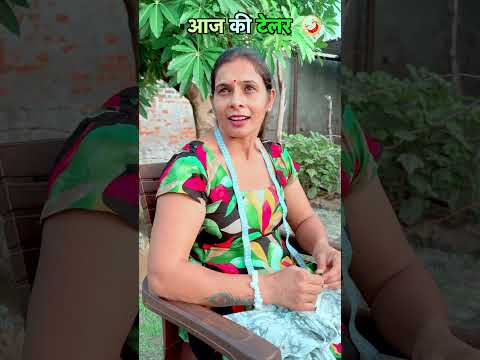 आज की टेलर 🤣😂🤣 #jitendramohla #kavitadhanda #haryanvi #desi #haryanvicomedy #tailor