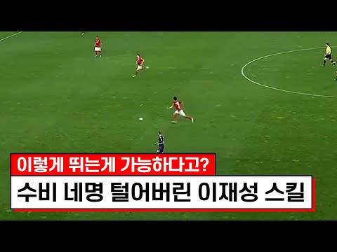 한경기에 혼자 몇골을 만드는거야ㅋㅋㅋ독일 수비 박살내는 이재성 클라쓰