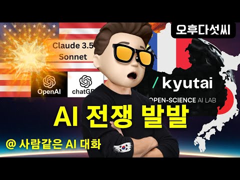 "모시모시" 실시간 감정 AI 대화 🚀 OpenAI GPT4o 충격! 🇫🇷 Khutai Moshi | 오후다섯씨