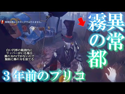 【第五人格】３年前の最強リッパー「霧の都プリコ」の貴重な映像見つけたｗｗ【IdentityⅤ】