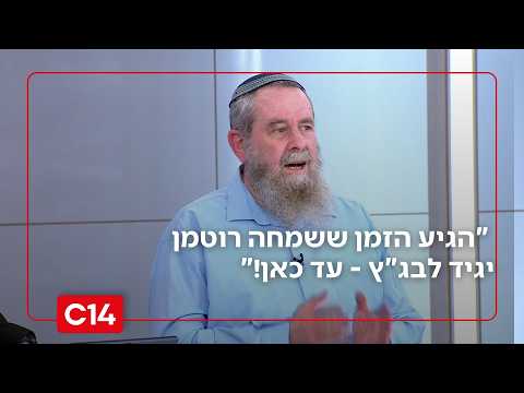 ח"כ אבי מעוז על חוק הכותל: "הגיע הזמן ששמחה רוטמן יגיד לבג"ץ - עד כאן!"