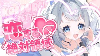 【オリジナル曲】恋する絶対領域 / 白咲らぐ【MV】