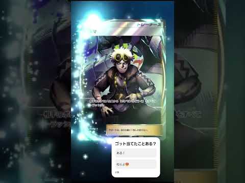ホビーの動画サムネイル - これは神引きすぎる　　　　　　　　　　#ポケポケ #ポケモン #ゴットパック #shorts