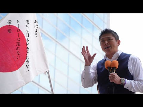 おはよう/僕らは日本をあきらめない/ヒーローは現れない/橙の焔
