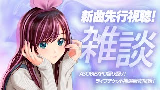 【KizunaAI】未リリースの新曲『ハンドサイン』先行視聴配信！【キズナアイ】