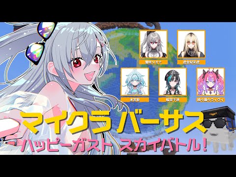 【 Minecraft 】マイクラバーサスFLOW GLOW参戦!!✨【ホロライブ DEV_IS 響咲リオナ】