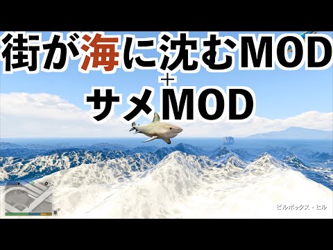 【米軍vsシャチ】もしも世界が海に沈んだらシャチが最強なアトランティスGTA5実況