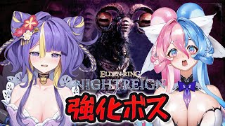 【 ELDEN RING NIGHTREIGN 】常夜の王リブラに勝てるのか！？！？！【 #猫滅刃とばり / 新人Vtuber】