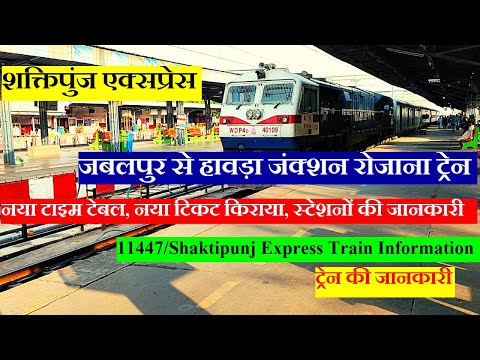 शक्तिपुंज एक्सप्रेस | Train Information | Jabalpur To Howrah  | 11447 Train | Shaktipunj Express