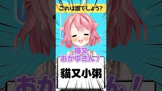 【#ホロライブ】中国語表記クイズ #shorts #新人vtuber #vtuber #グウェルオスガール【アキネーター風クイズ】