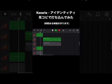 Kanaria - アイデンティティ 耳コピ / Kanaria - Identity GarageBand Cover #Shorts