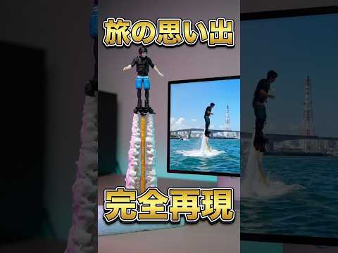 【#shorts 】沖縄旅行での最高の一瞬を『3Dフィギュア』にしてみた【アイアムマン】