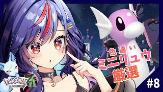 【ポケモンZA】色違いミニリュウ厳選中！！🔥🔥ランクバトルも少しやりたい⚡【まんじちゃん。】