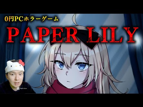 【part7※音は後取り】圧倒的高評価5,682件のサイコホラーRPG「Paper Lily」