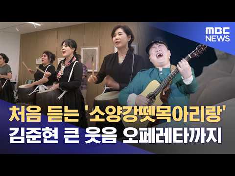 오페라에 아리랑까지‥ 한여름 밤의 유쾌한 일탈 (2026.08.21/뉴스데스크/<strong>춘천MBC</strong>)