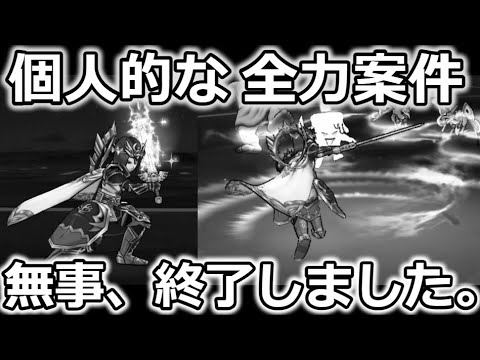 【ドラクエウォーク】個人的な全力案件が、無事終了しました。もうダメ立ち直れません。