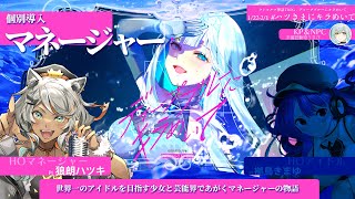 【#ハツきまにキラめいて Day2】CoC「ディープブルーにキラめいて」マネージャー個別導入【狼朗ハツキ/拠鳥きまゆ/未確認動物うまぴ】