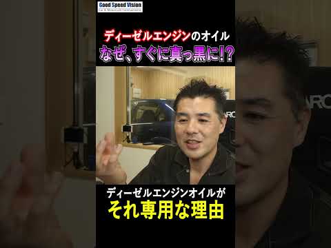 なぜディーゼルエンジンのエンジンオイルはすぐに真っ黒になるのか？