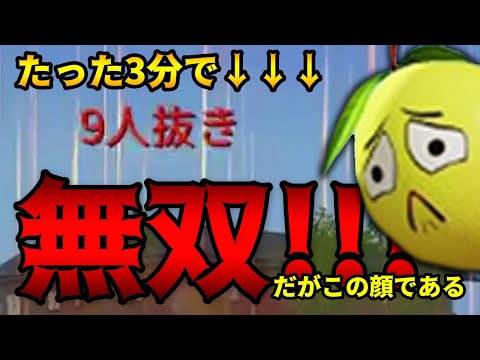 【荒野行動】3分以内に11キルもありえた！！！大会終盤で一気に火力を爆発させるプレイをするもこの顔である・・・#Foria