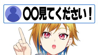 リクエストについて