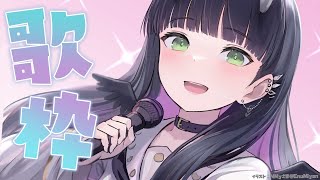 【歌枠】こんばんはインターネットカラオケマンです【#Vtuber】