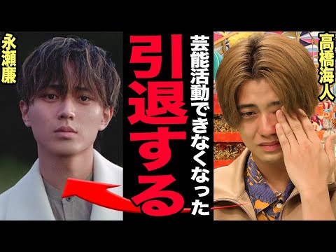 高橋海人の突然の体調不良と『King & Prince』解散の背景／結婚と婚約破棄の過去について解説 サムネイル