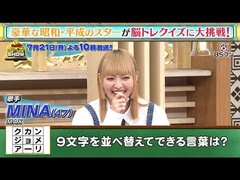 『クイズ！脳ベルSHOW』7/21(月)よる10時
