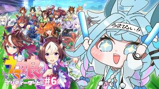 【ウマ娘プリティーダービー】完全初見#6 新人トレーナ✨️アニバーサリーストーリー編【水宮枢／ホロライブDEV_IS】