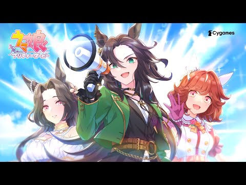 【ウマ娘 プリティーダービー】CM「The Twinkle Legends」篇のサムネイル