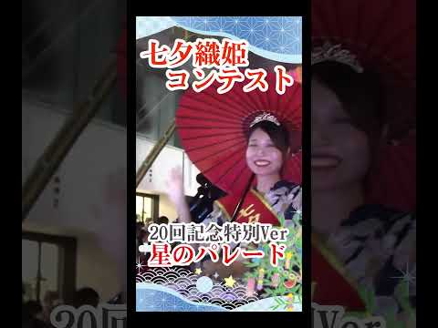 第75回福生七夕まつり告知ショート動画 #祭り #七夕 #イベント