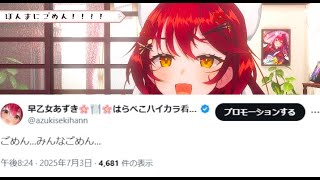 【#雑談 | #talk 】ほんまにごめん！！！！！ポストの釈明してます【 #早乙女あずき #vtuber #vsinger】深夜雑談