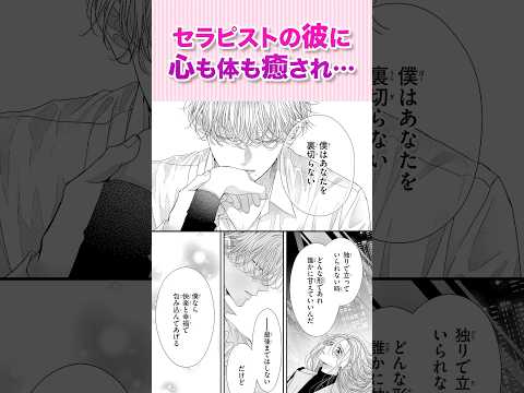 溺愛と執着のトライアングルラブ❤️『花は二度咲き乱れる②』#恋愛漫画 #少女漫画 #漫画動画 #shorts