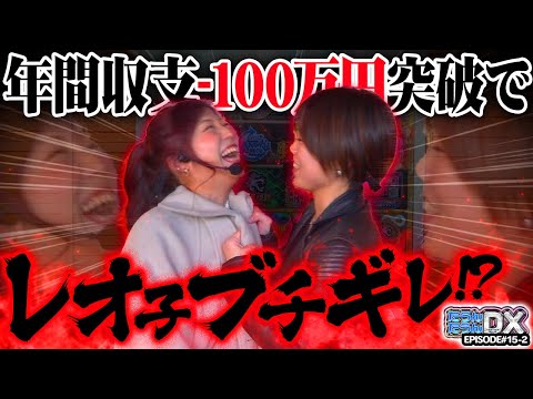 【激闘】森本レオ子＆河原みのりの年内ラストバトルで大波乱勃発!?【たうんたうんDX 第15話_後編】 [パチスロ かぐや様は告らせたい]