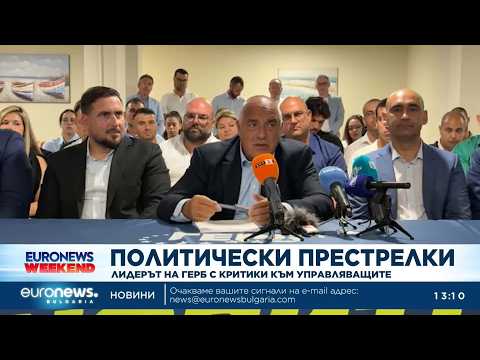 Hqdefault 2026 новините от българия видео: видео: политически престрелки: лидерът на герб с критика към управляващите 2026 видео бургас българия новини,... Iustitia. Bg видео: политически престрелки: лидерът на герб с критика към управляващите 2026 2026-08-02 13:18:18 видео: политически престрелки: лидерът на герб с критика към управляващите 2026 информационна агенция за разследваща журналистика и разследващ репортаж бургас, българия